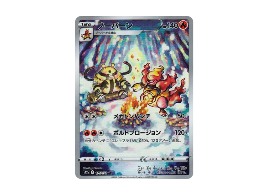 Magmortar AR [S12A 175/172] (High Class Pack "VSTAR Universe")