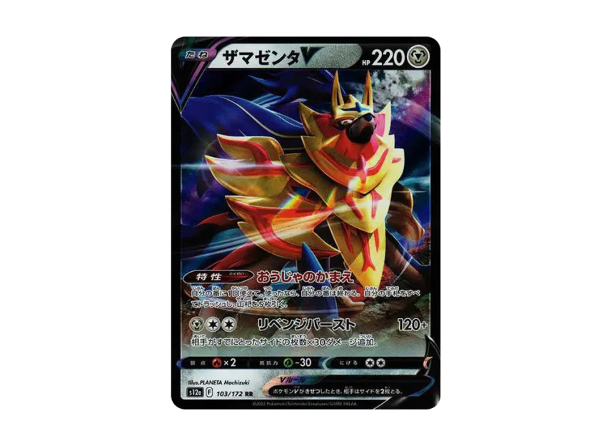 Zamazenta V RR [S12A 103/172] (High Class Pack "VSTAR Universe")