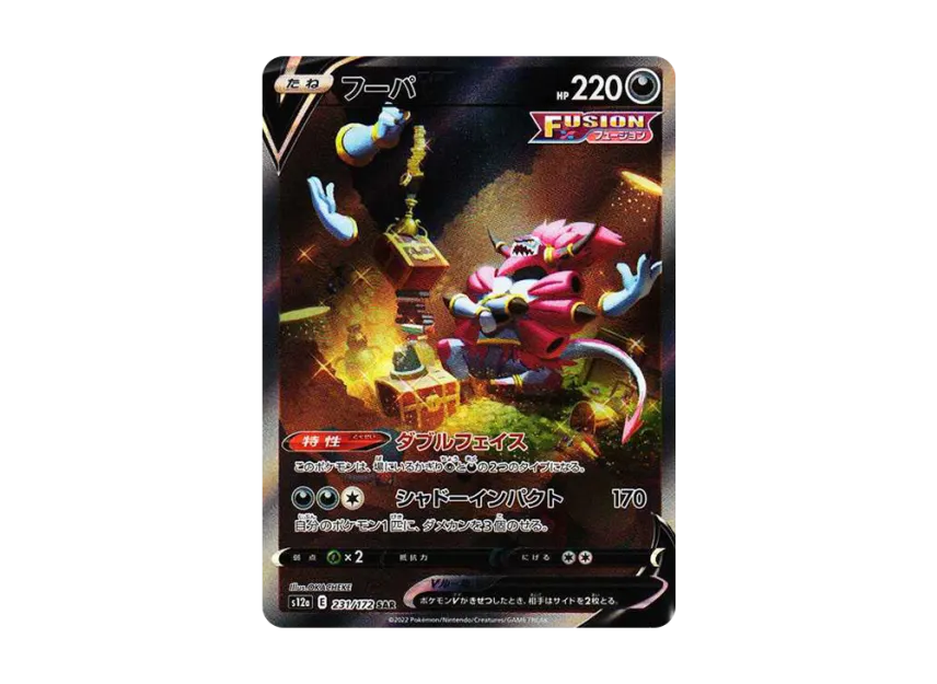 Hoopa V SAR [S12A 231/172] (High Class Pack "VSTAR Universe")