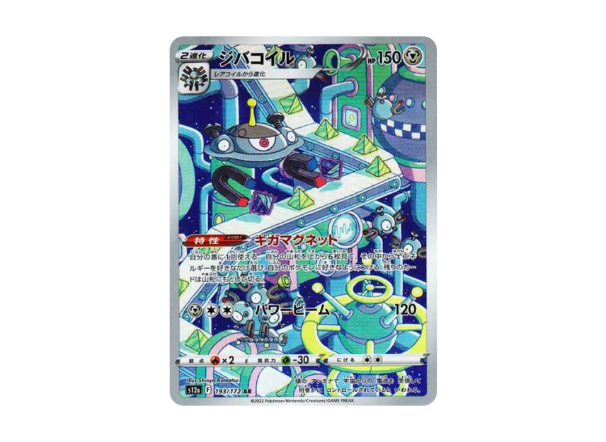 Magnezone AR [S12A 193/172] (High Class Pack "VSTAR Universe")