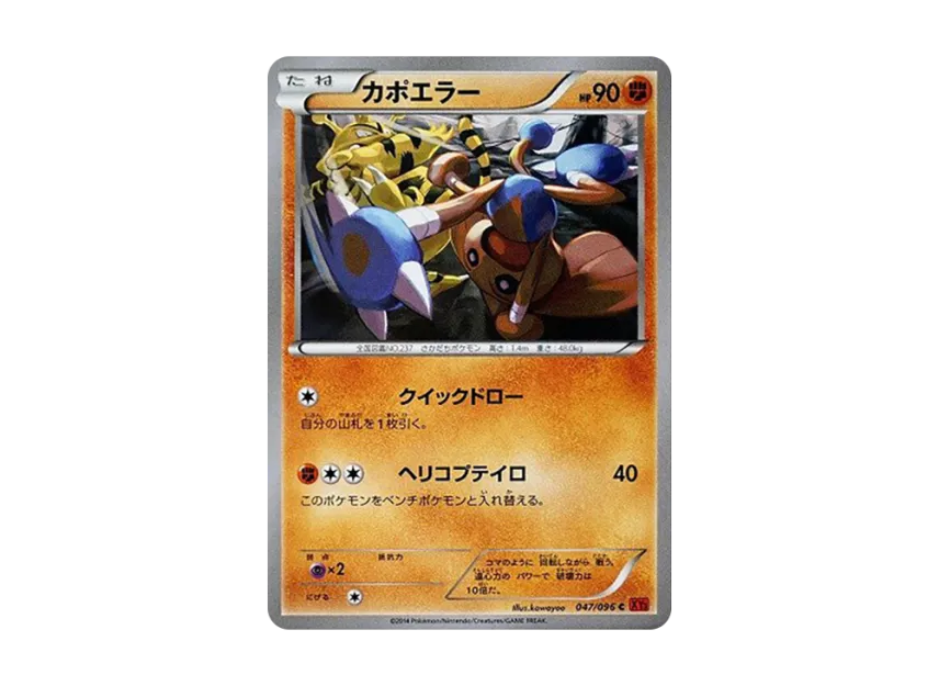 Hitmontop C [XY3 047/096] (Expansion Pack "Rising Fist")