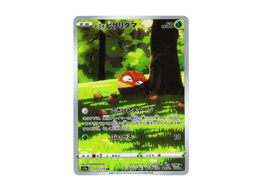 Hisuian Voltorb AR [S12A 173/172] (High Class Pack "VSTAR Universe")