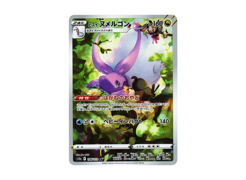 Hisuian Goodra AR [S12A 196/172] (High Class Pack "VSTAR  Universe")