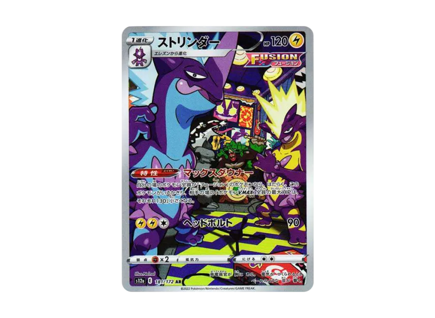 Toxtricity AR [S12A 181/172] (High Class Pack "VSTAR Universe")