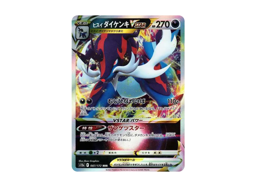 Hisuian Samurott VSTAR RRR [S12A 087/172] (High Class Pack "VSTAR  Universe")