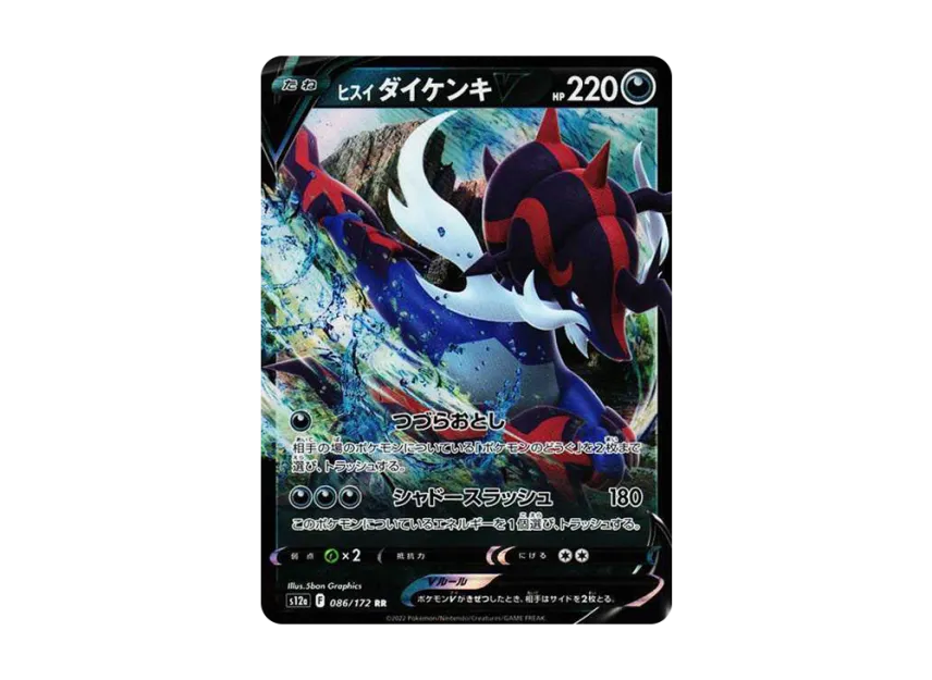 Hisuian Samurott V RR [S12A 086/172] (High Class Pack "VSTAR  Universe")