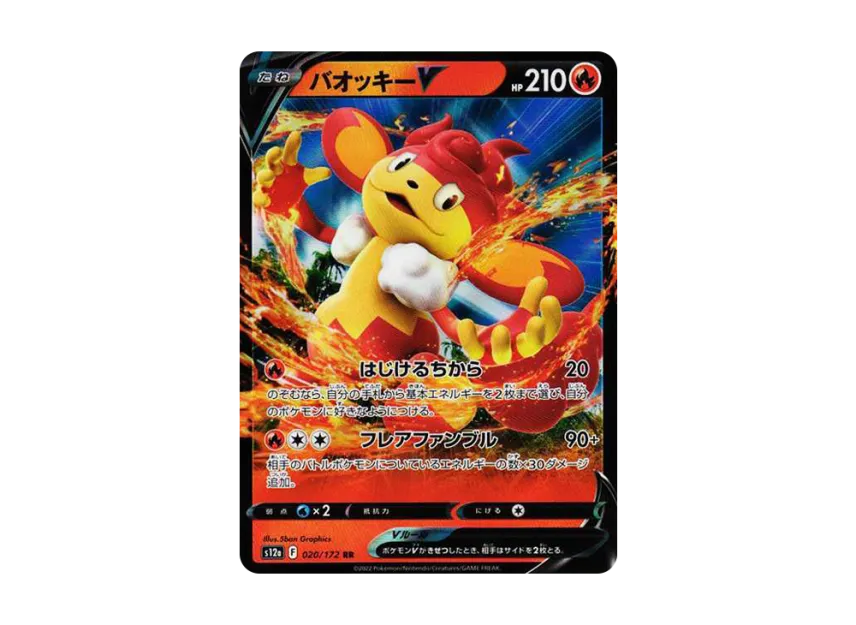 Simisear V RR [S12A 020/172] (High Class Pack "VSTAR  Universe")