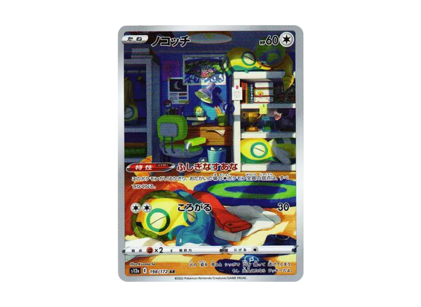 Dunsparce AR [S12A 198/172] (High Class Pack "VSTAR  Universe")