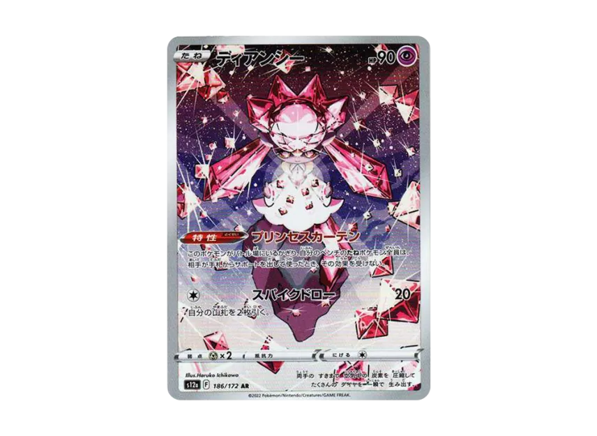 Diancie AR [S12A 186/172] (High Class Pack "VSTAR  Universe")
