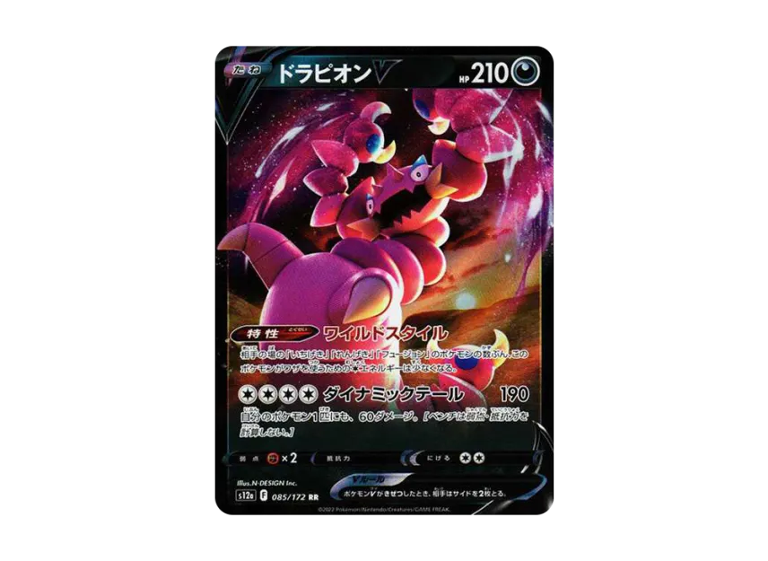 Drapion V RR [S12A 085/172] (High Class Pack "VSTAR Universe")