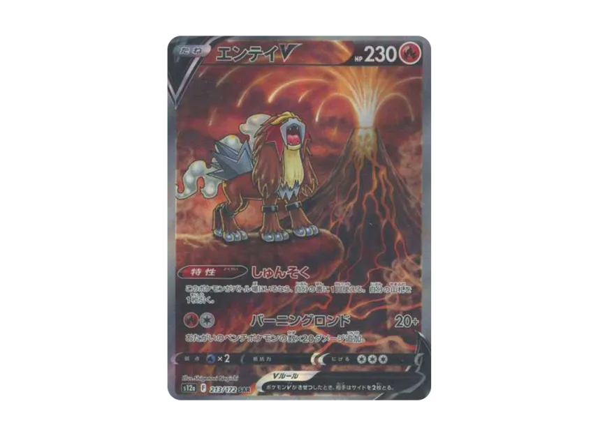 Entei V SAR [S12A 213/172] (High Class Pack "VSTAR  Universe")