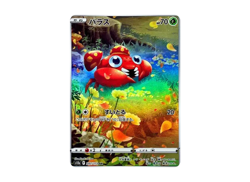 Paras AR [S12A 207/172] (High Class Pack "VSTAR Universe")