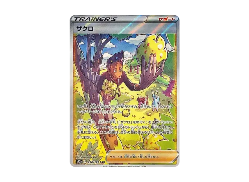 Grant SAR [S12A 238/172] (High Class Pack "VSTAR Universe")