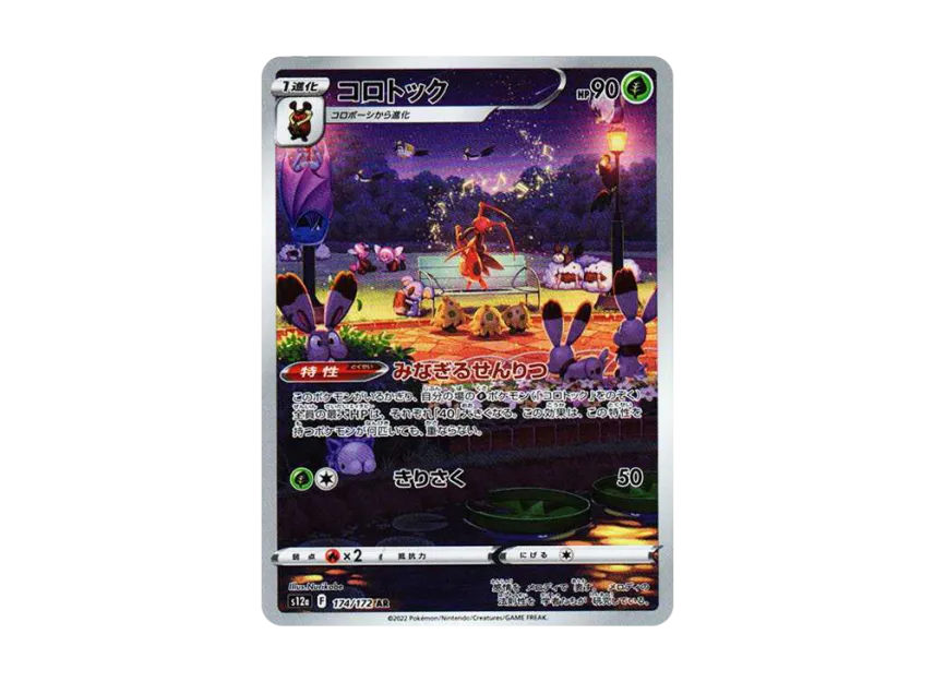 Kricketune AR [S12A 174/172] (High Class Pack "VSTAR Universe")