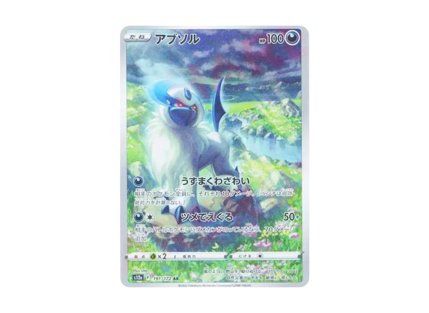 Absol AR [S12A 191/172] (High Class Pack "VSTAR  Universe")