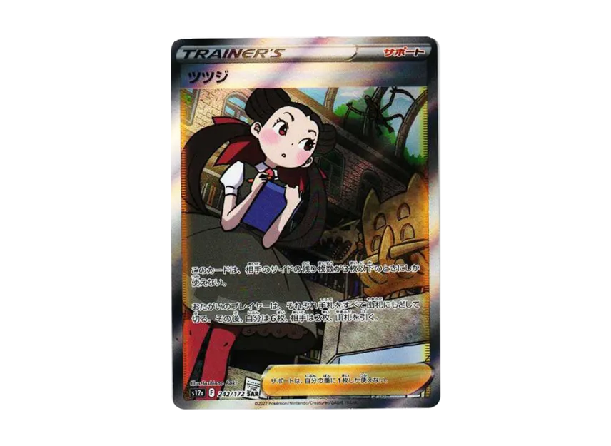 Roxanne SAR [S12A 242/172] (High Class Pack "VSTAR  Universe")