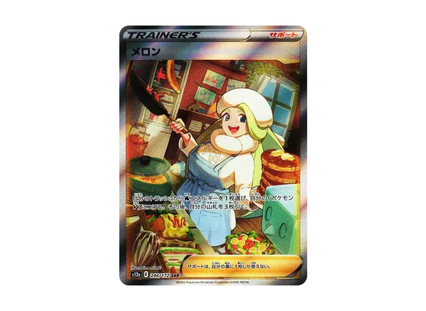 Melony SAR [S12A 244/172] (High Class Pack "VSTAR Universe")