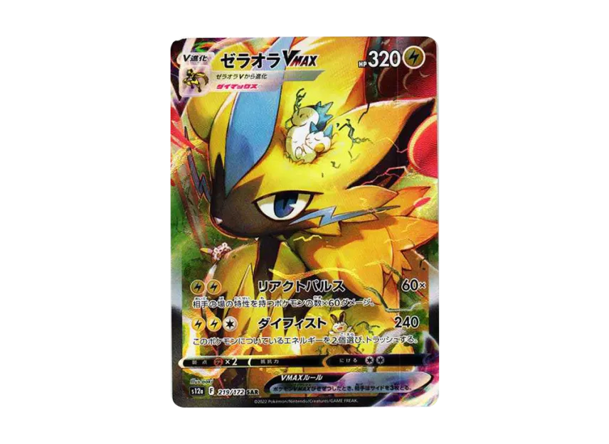 Zeraora VMAX SAR [S12A 219/172] (High Class Pack "VSTAR  Universe")