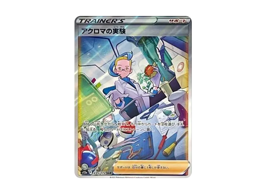 Colress's Experiment SAR [S12A 235/172] (High Class Pack "VSTAR Universe")