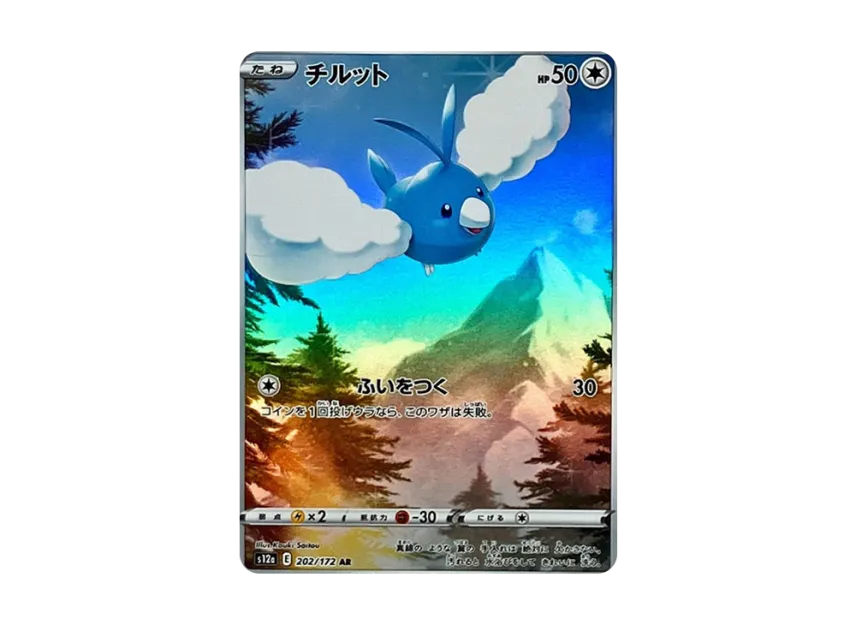 Swablu AR [S12A 202/172] (High Class Pack "VSTAR Universe")
