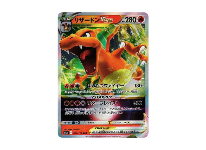 Charizard VSTAR RRR [S12A 014/172] (High Class Pack "VSTAR  Universe")