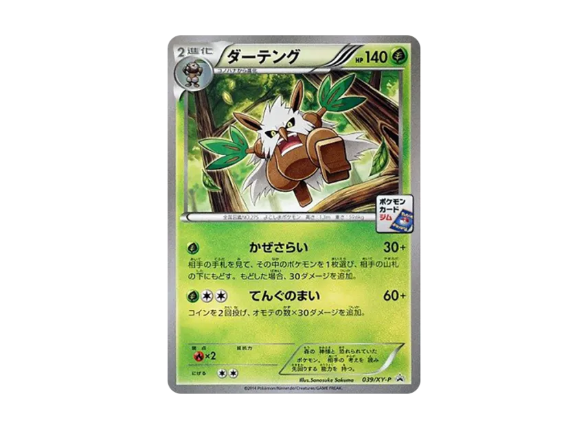 Shiftry P [XY-P 039] (Promo Card Pack "Second Installment")