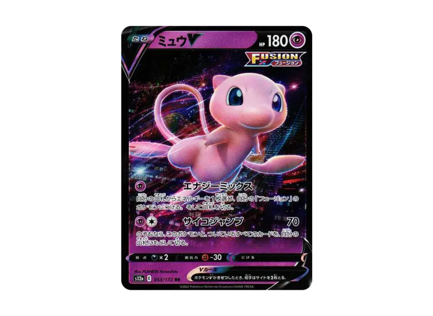 Mew V RR [S12A 053/172] (High Class Pack "VSTAR  Universe")