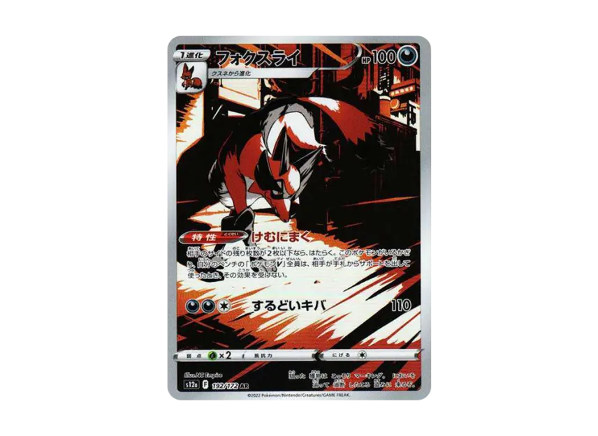 Thievul AR [S12A 192/172] (High Class Pack "VSTAR Universe")
