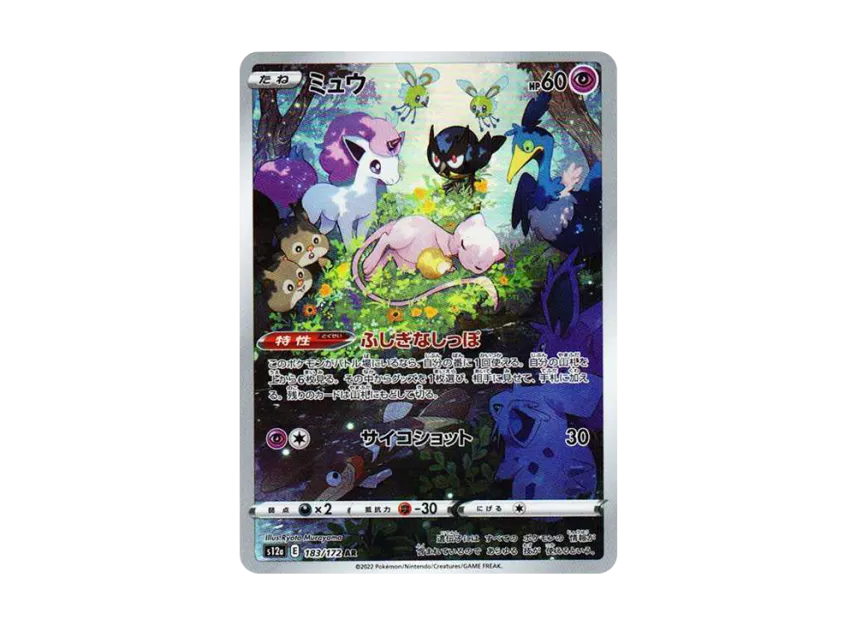 Mew AR [S12A 183/172] (High Class Pack "VSTAR  Universe")