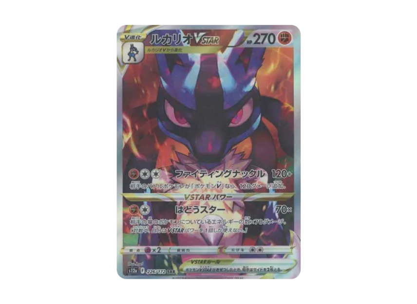 Lucario VSTAR SAR [S12A 226/172] (High Class Pack "VSTAR  Universe")