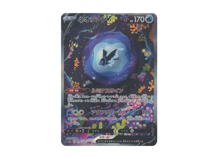Lumineon V SAR [S12A 216/172] (High Class Pack "VSTAR  Universe")