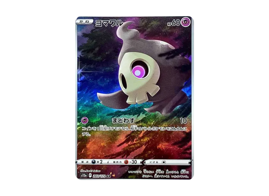 Duskull AR [S12A 203/172] (High Class Pack "VSTAR Universe")