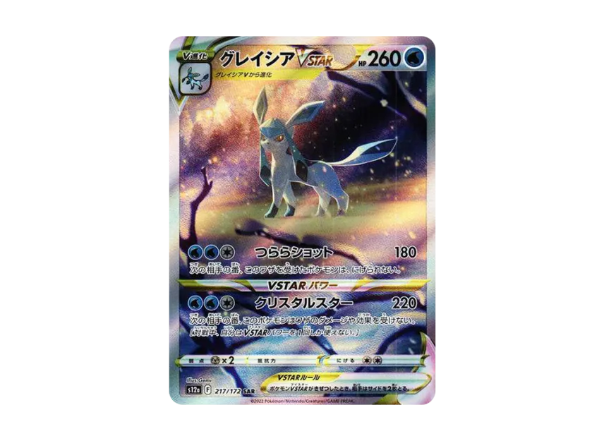 Glaceon VSTAR SAR [S12A 217/172] (High Class Pack "VSTAR  Universe")