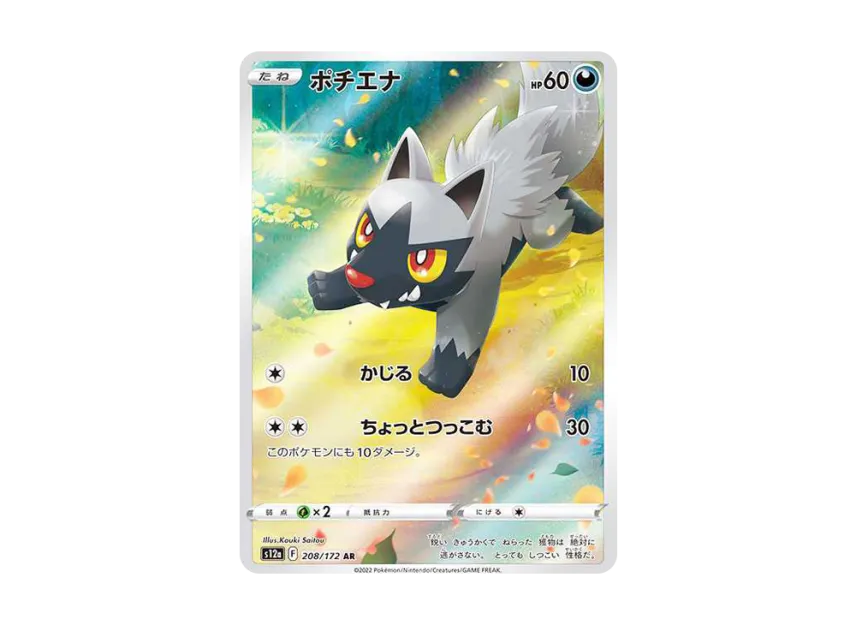 Poochyena AR [S12A 208/172] (High Class Pack "VSTAR Universe")