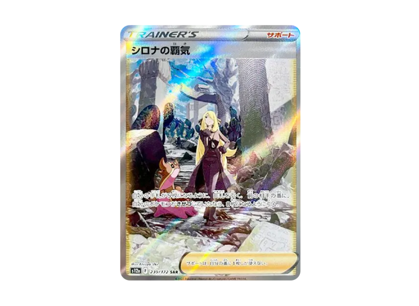 Cynthia’s Ambition SAR [S12A 239/172] (High Class Pack "VSTAR  Universe")