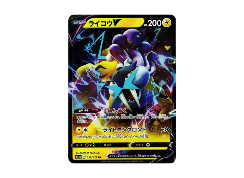 Raikou V RR [S12A 038/172] (High Class Pack "VSTAR  Universe")