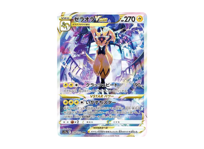 Zeraora VSTAR SAR [S12A 220/172] (High Class Pack "VSTAR  Universe")