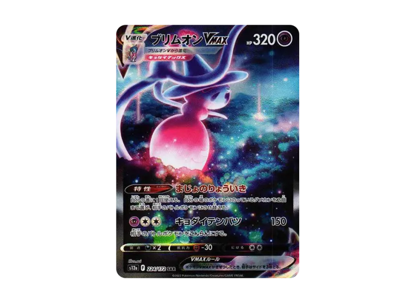 Hatterene VMAX SAR [S12A 224/172] (High Class Pack "VSTAR  Universe")