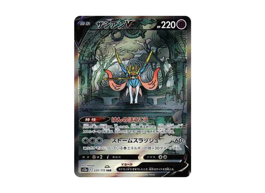 Zacian V SAR [S12A 225/172] (High Class Pack "VSTAR Universe")