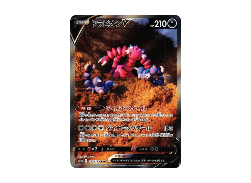 Drapion V SAR [S12A 227/172] (High Class Pack "VSTAR Universe")