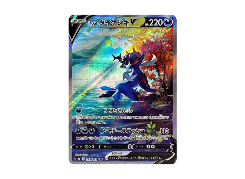 Hisuian Samurott V SAR [S12A 229/172] (High Class Pack "VSTAR Universe")