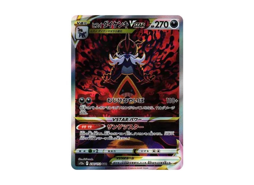 Hisuian Samurott VSTAR SAR [S12A 230/172] (High Class Pack "VSTAR  Universe")