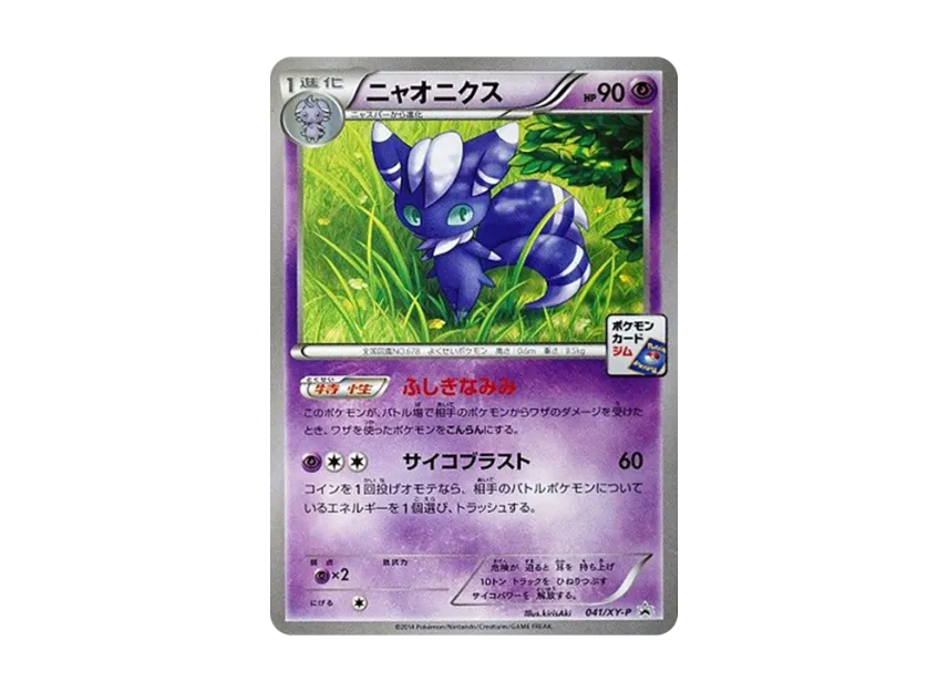 Meowstic P [XY-P 041] (Promo Card Pack "Second Installment")