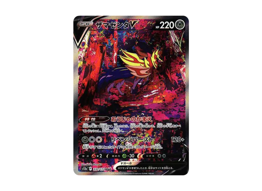 Zamazenta V SAR [S12A 232/172] (High Class Pack "VSTAR Universe")