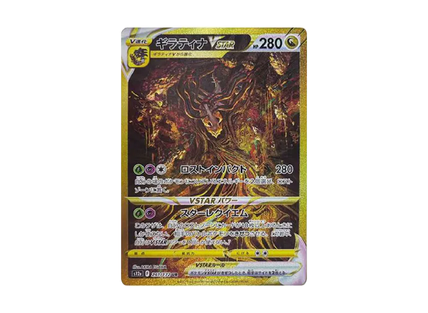 Giratina VSTAR UR [S12A 261/172] (High Class Pack "VSTAR Universe")