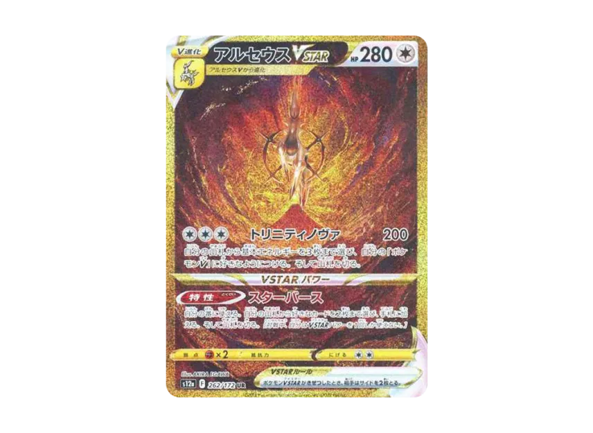 Arceus VSTAR UR [S12A 262/172] (High Class Pack "VSTAR Universe")