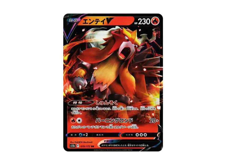 Entei V RR [S12A 019/172] (High Class Pack "VSTAR  Universe")