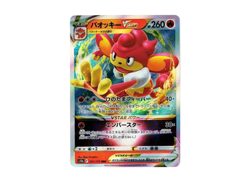 Simisear VSTAR RRR [S12A 021/172] (High Class Pack "VSTAR  Universe")