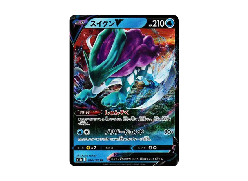 Suicune V RR [S12A 024/172] (High Class Pack "VSTAR  Universe")
