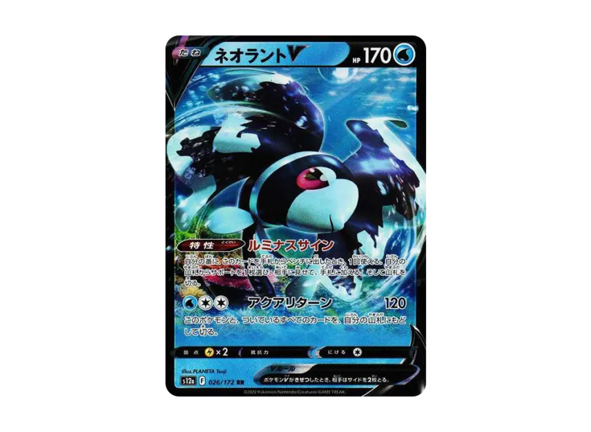 Lumineon V RR [S12A 026/172] (High Class Pack "VSTAR  Universe")
